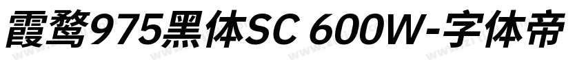 霞鹜975黑体SC 600W字体转换